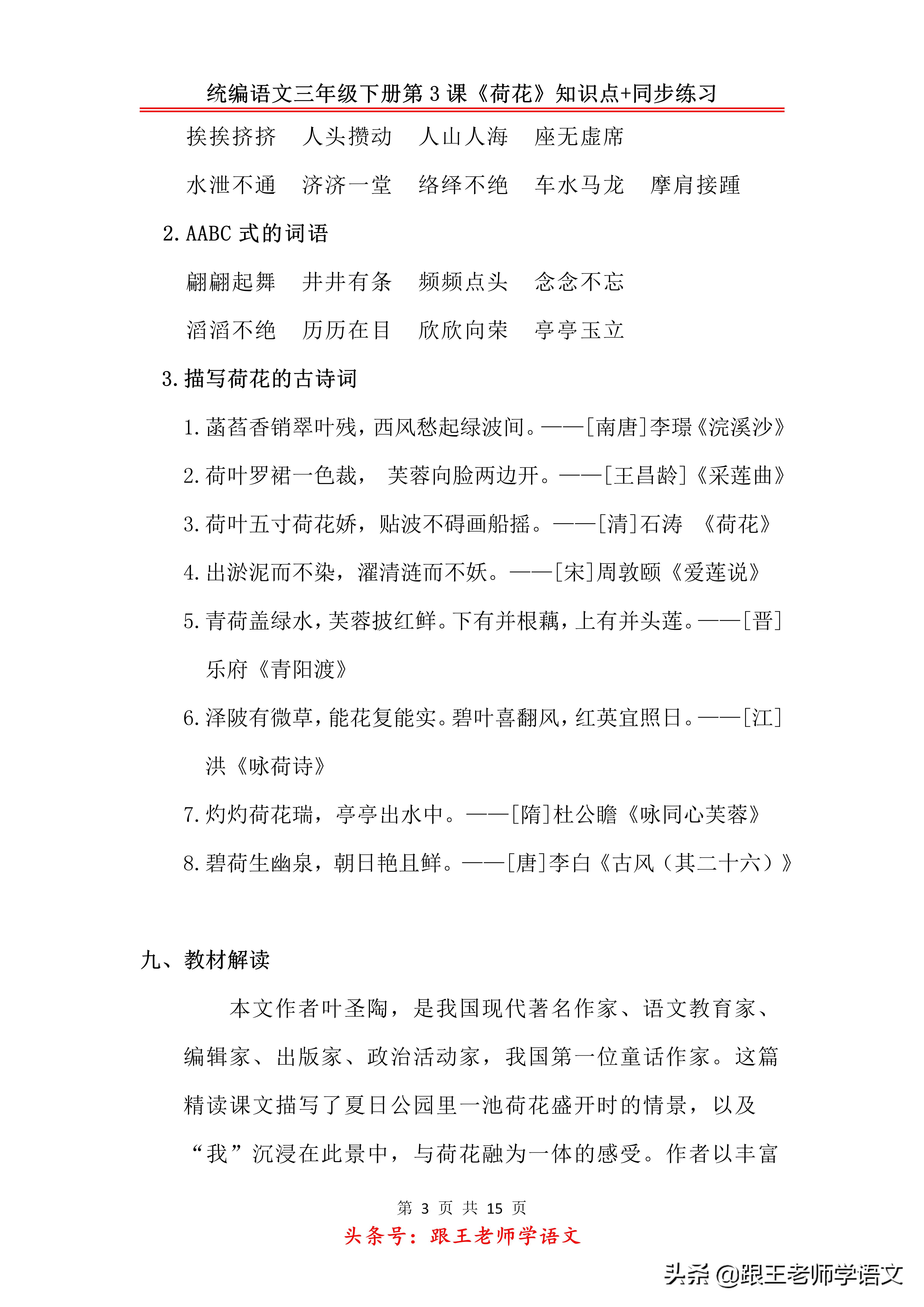 三年级下册荷花2到4自然段的段意,部编教材三年级下册荷花教学视频