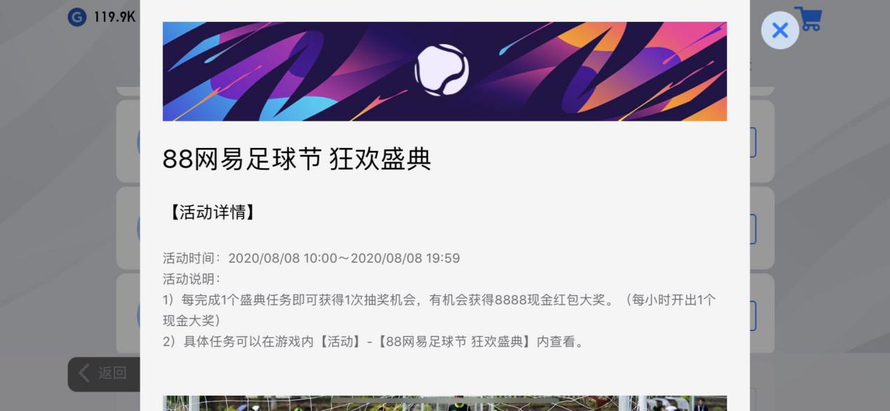 实况足球手游2022足球盛典,实况手游足球节