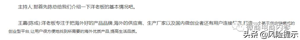 以佣金制度为卖点的洋老板现状如何，公司CEO姓陈还是姓王？