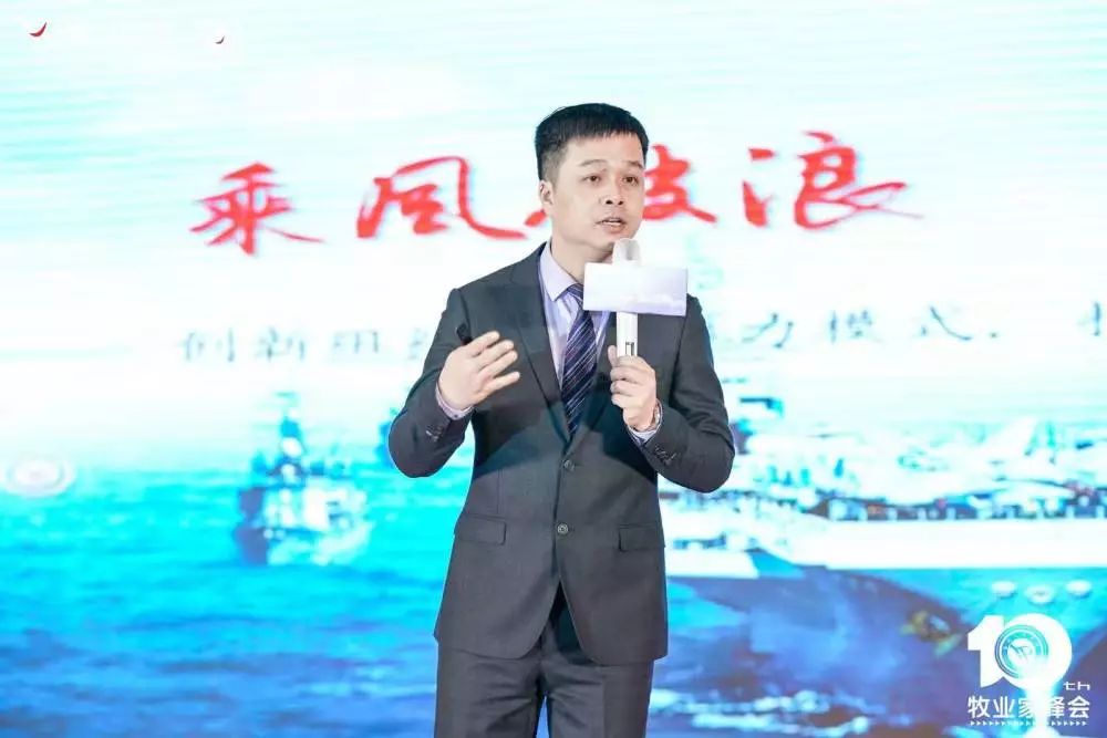 第十届成长型农牧企业运营革新牧业家峰会圆满成功