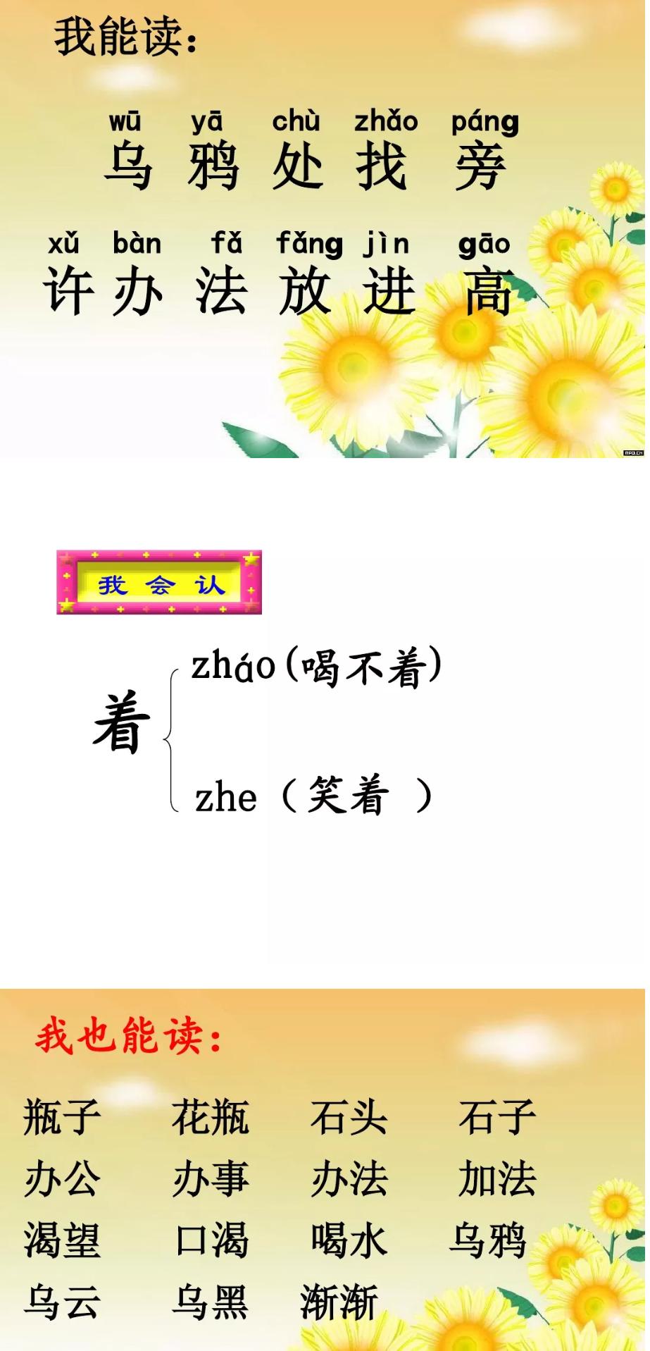 一年级语文上册乌鸦喝水,一年级上册第13课乌鸦喝水