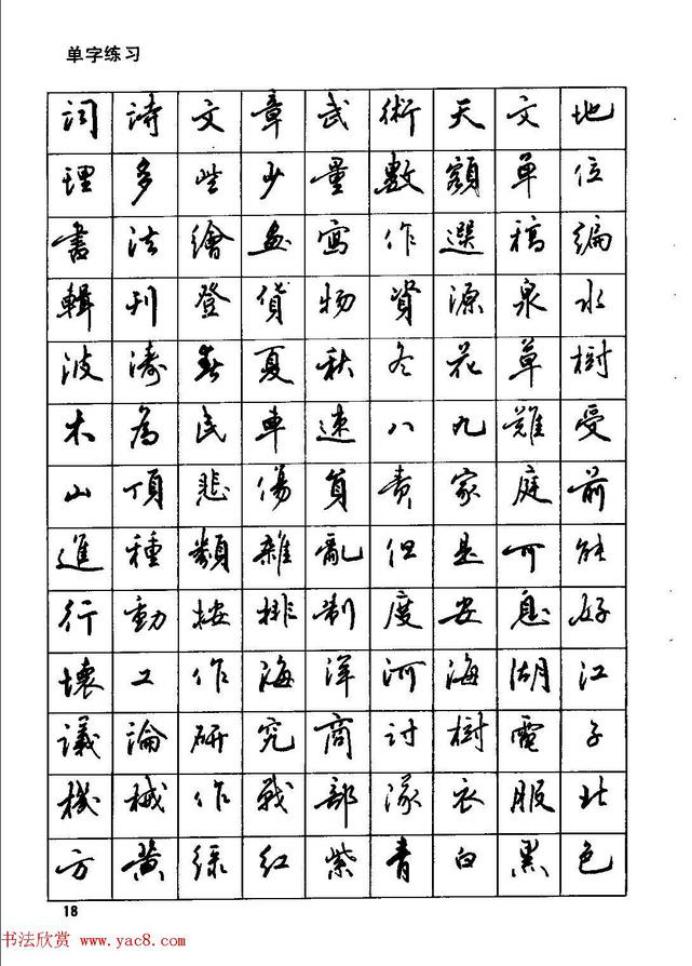 田英章钢笔行书字帖,田英章钢笔红楼梦行书字帖