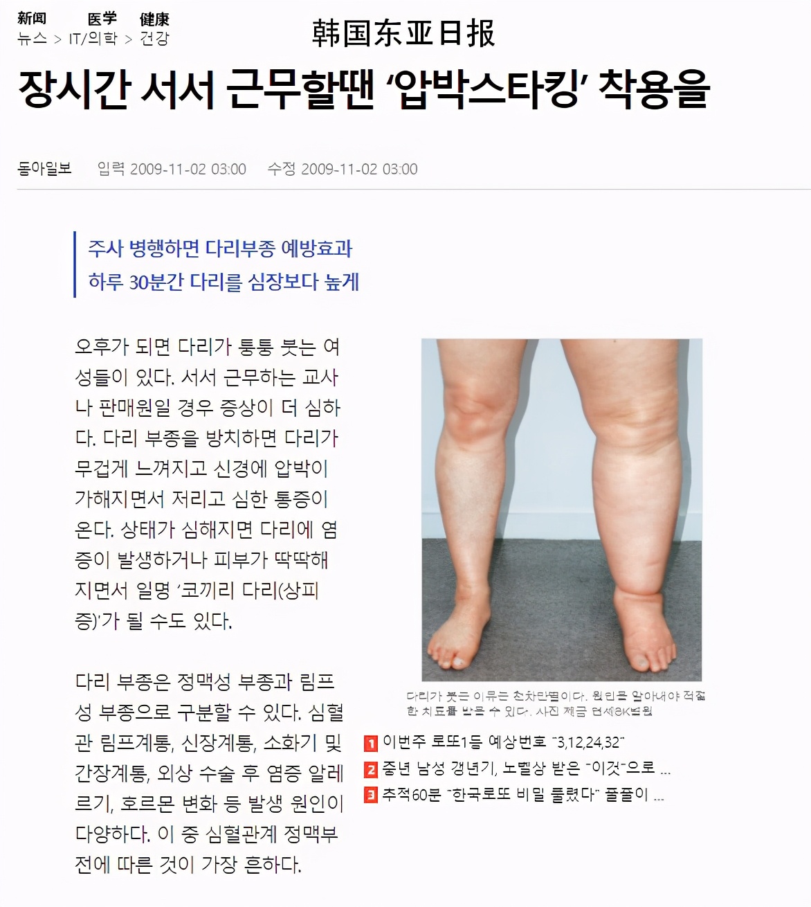 韩国黑科技瘦腿袜,韩国神奇瘦腿袜