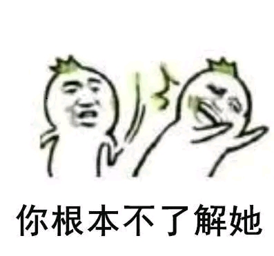 当别人说自己的女朋友不好看,当女朋友的朋友说自己不好时