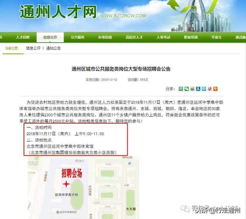 每月补贴2500元！本周六有面向通州农村地区的招聘会！