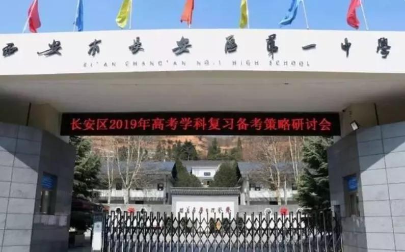长安一中一本上线率,长安一中2022一本上线名单