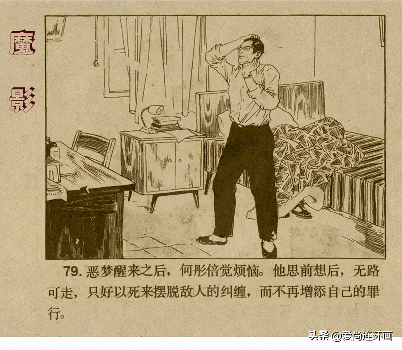 反特连环画,反特连环画古刹魔影