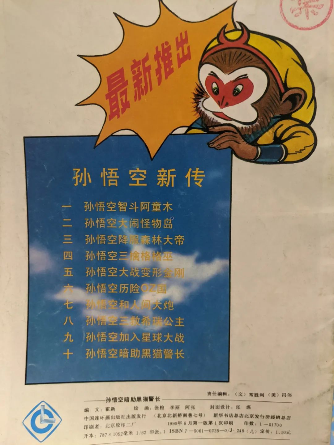 我淘到了《孙悟空大战X》的小画书，想搞懂猴哥打过多少外国英雄