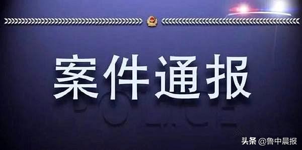 临淄重大诈骗案,临淄公安抓捕诈骗团伙