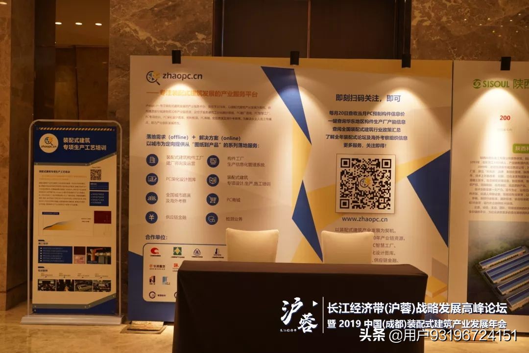 2024中国成都产业大会,四川装配式建筑发展