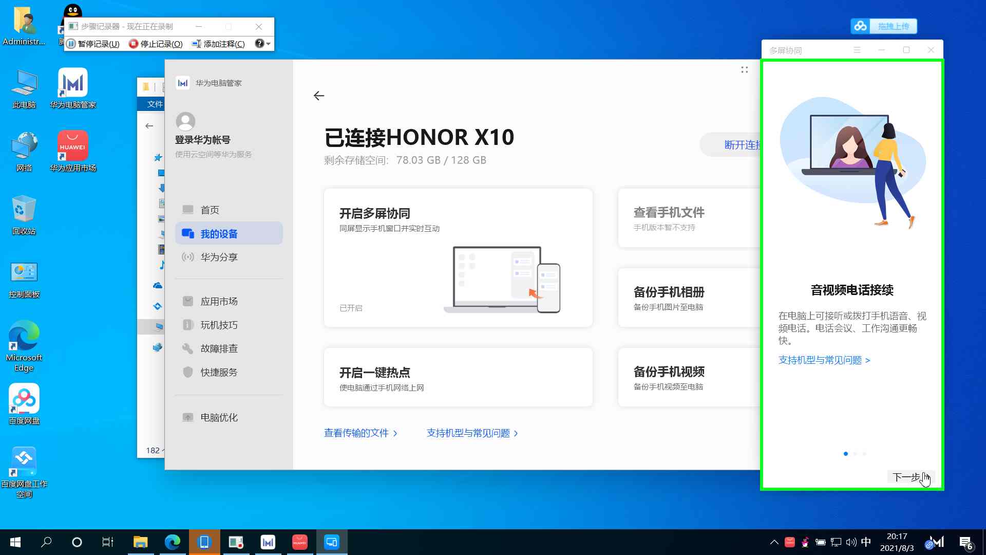 非华为电脑怎样安装华为电脑管家,非华为电脑如何安装电脑管家13.0.6