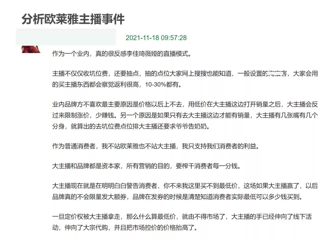 李佳琦发声“封杀”欧莱雅后翻车，品牌方道歉，业内直言影响深远