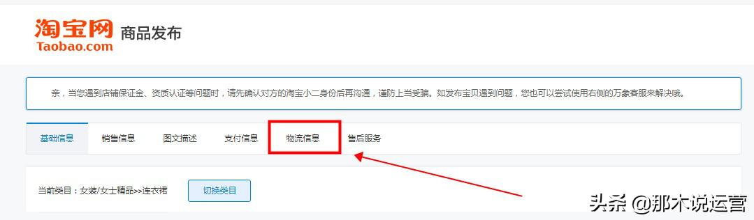 淘宝宝贝发布使用物流配送,淘宝上架宝贝运送方式