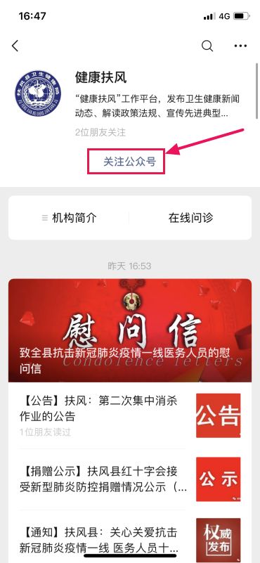 再次提醒！扶风县：新冠肺炎互联网在线问诊咨询平台正式上线啦