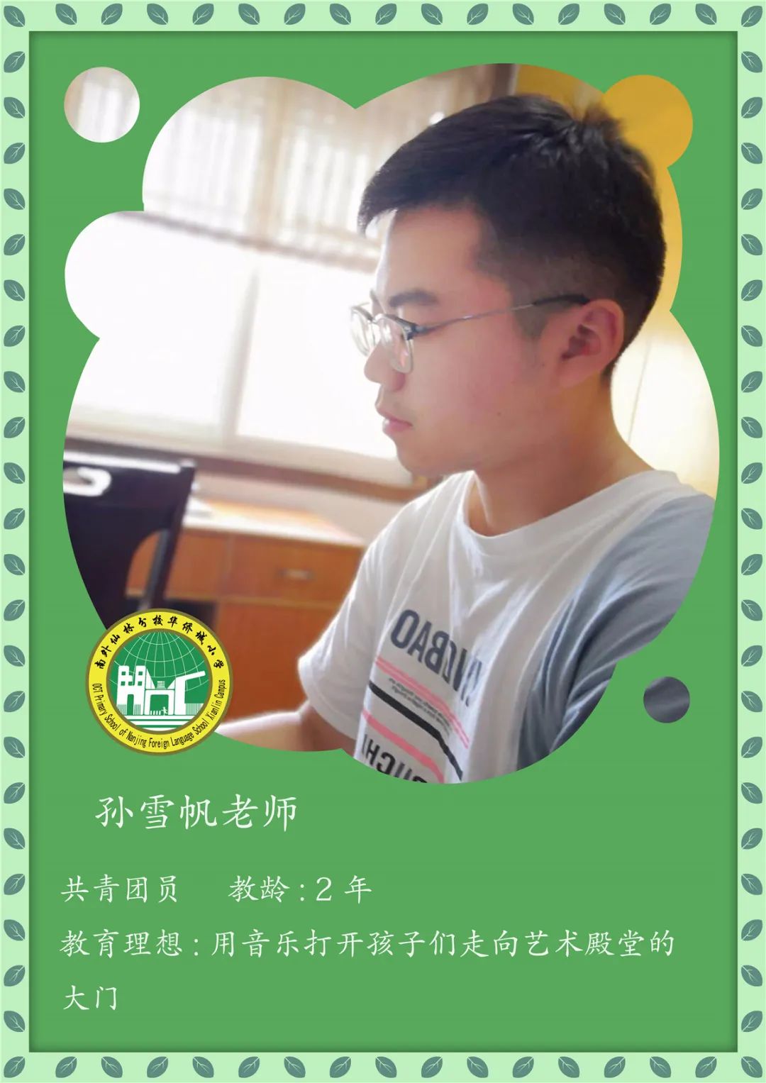 南京外国语仙林分校华侨城小学,南京仙林分校华侨城小学怎么样