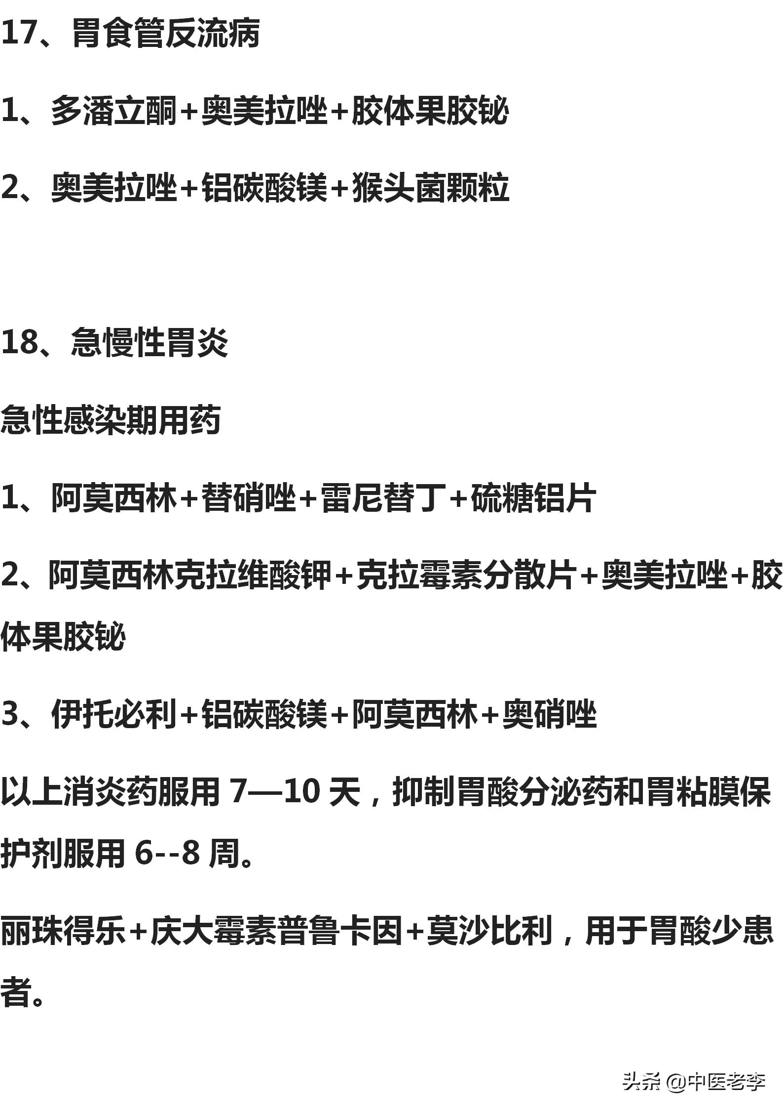50种常见病的联合用药方案超实用,80种常用疾病联合用药