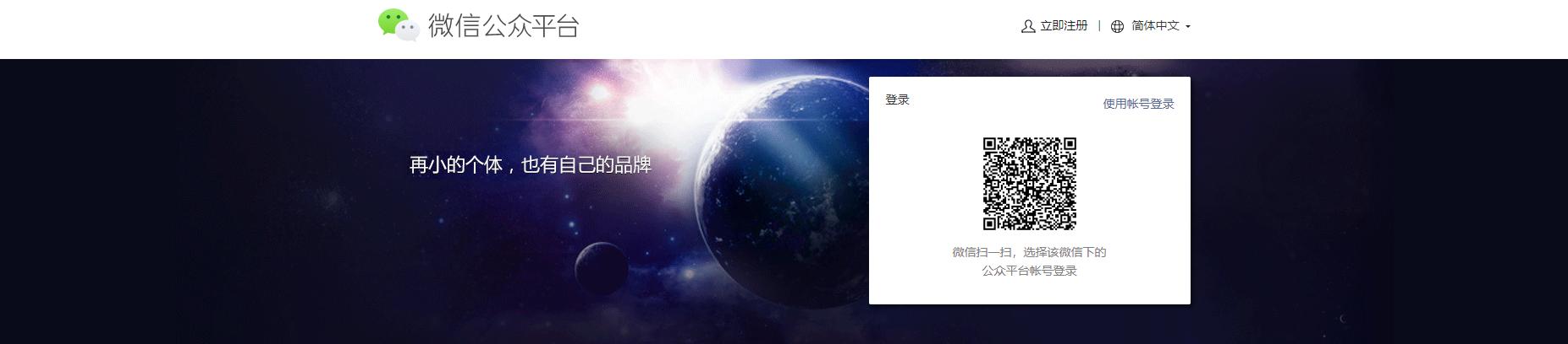 个体户如何注册微信公众号,怎么注册微信企业公众号