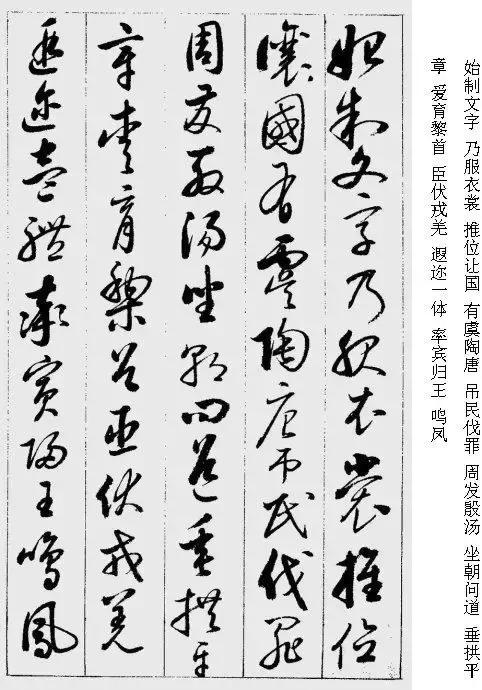 启功沁园春雪书法作品欣赏,启功草书千字文多少钱