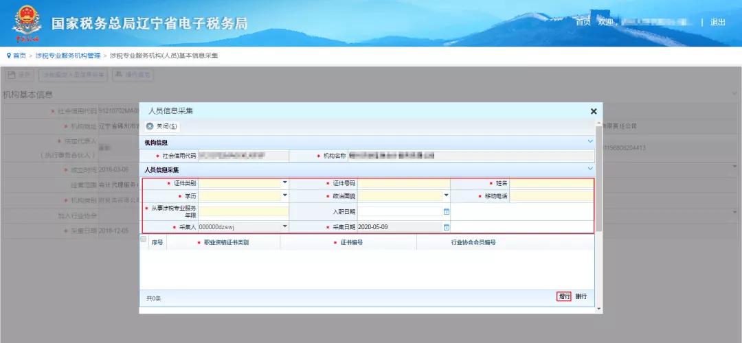 电子税务局用户登录操作手册,电子税务局代理业务怎么登陆