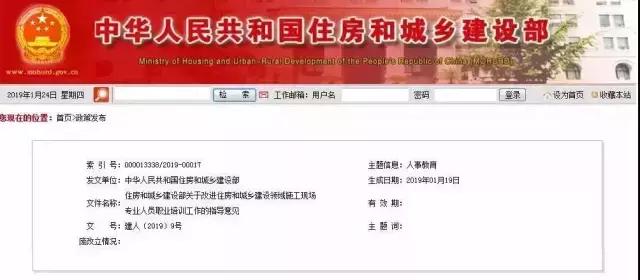 关于八大员证书过期延续的文件,八大员证变更注册