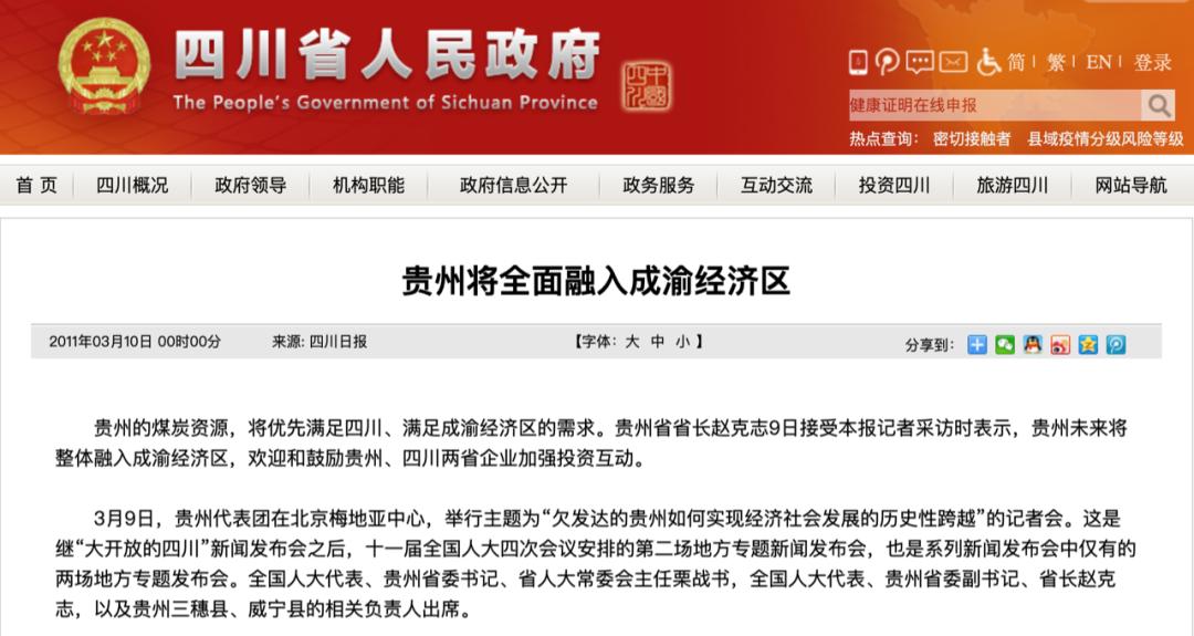 重庆成都贵阳协同发展,成都重庆贵阳发展