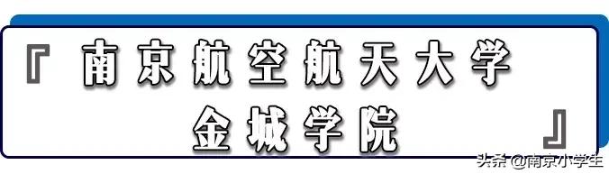 南京最贵民办大学学费,南京成人本科多少钱