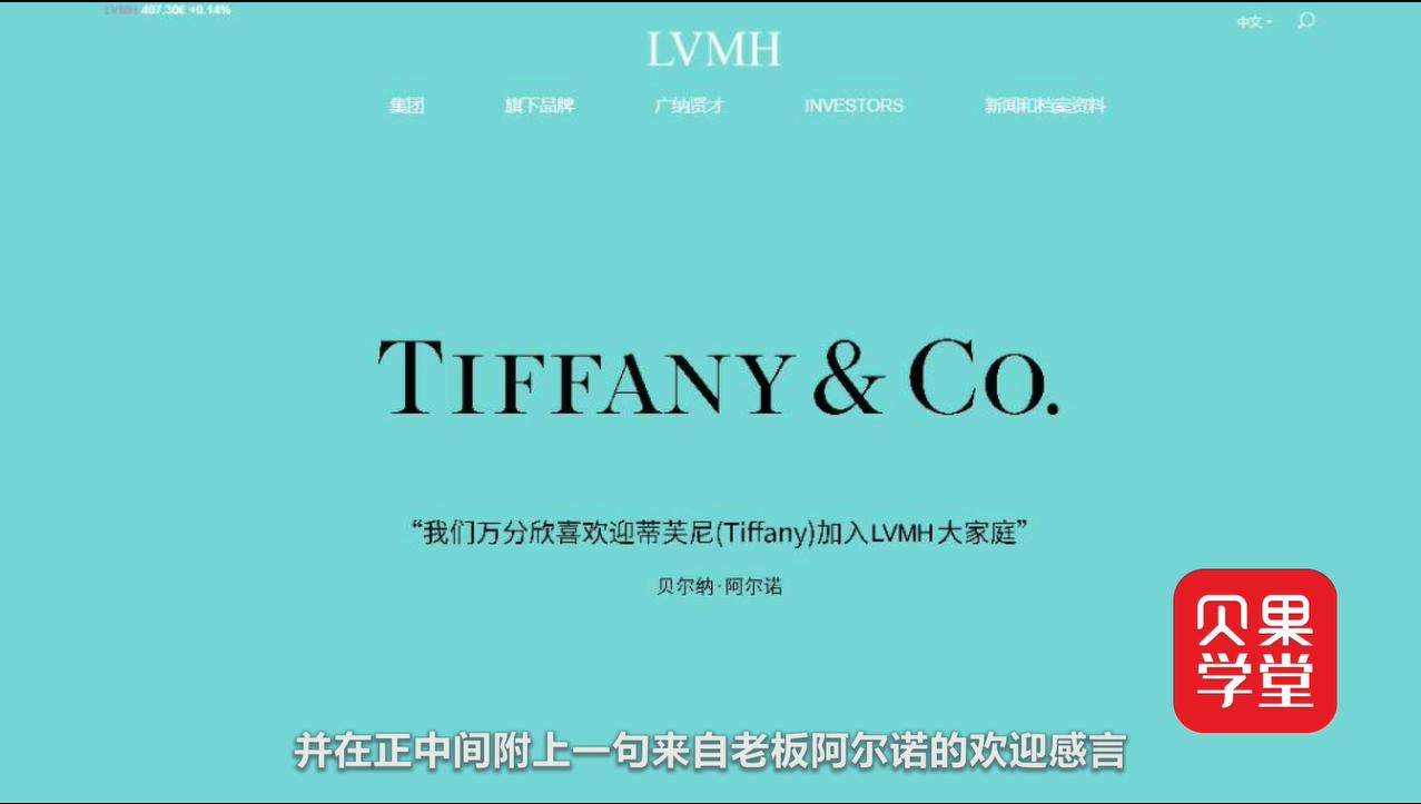 lvmh集团什么时候收购蒂芙尼 (lvmh收购蒂芙尼的疑问)
