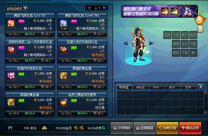 dnf新幻神推荐,dnf最新幻神套装