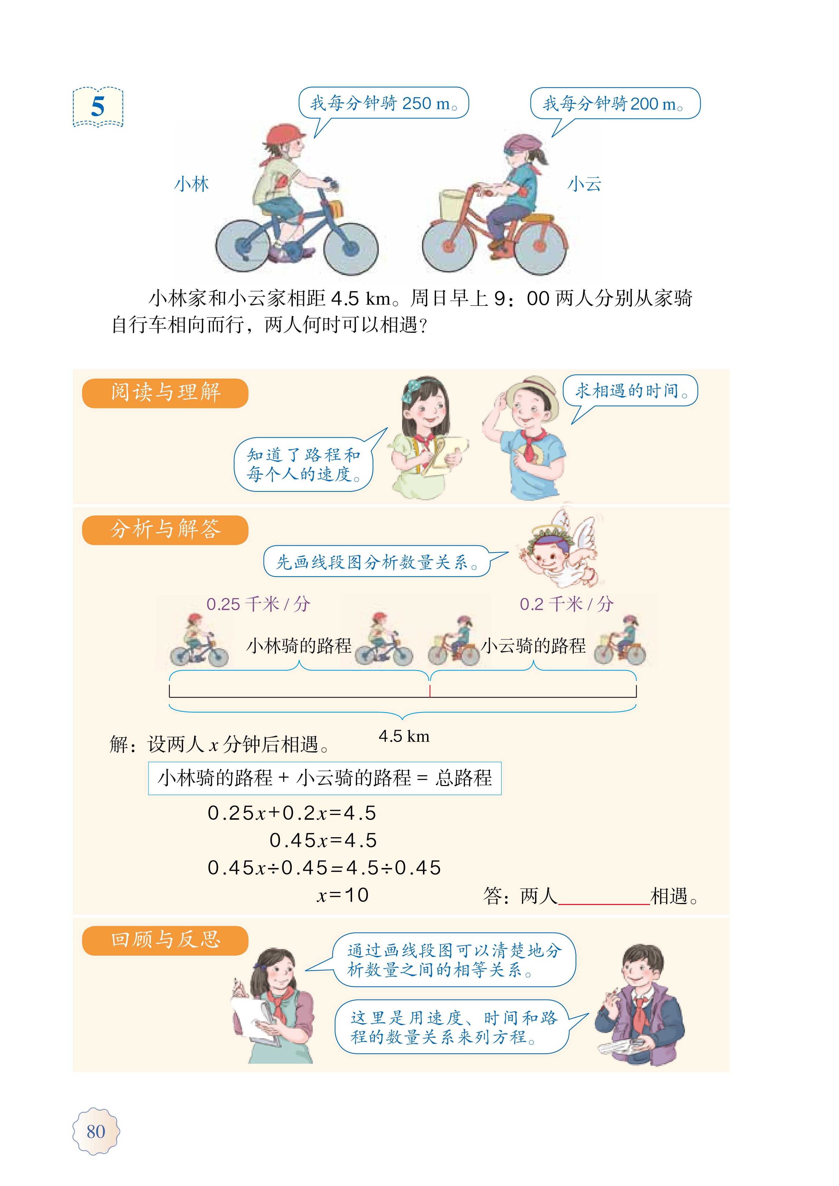 人教版五年级上册数学电子课本,小学数学五年级上册课本