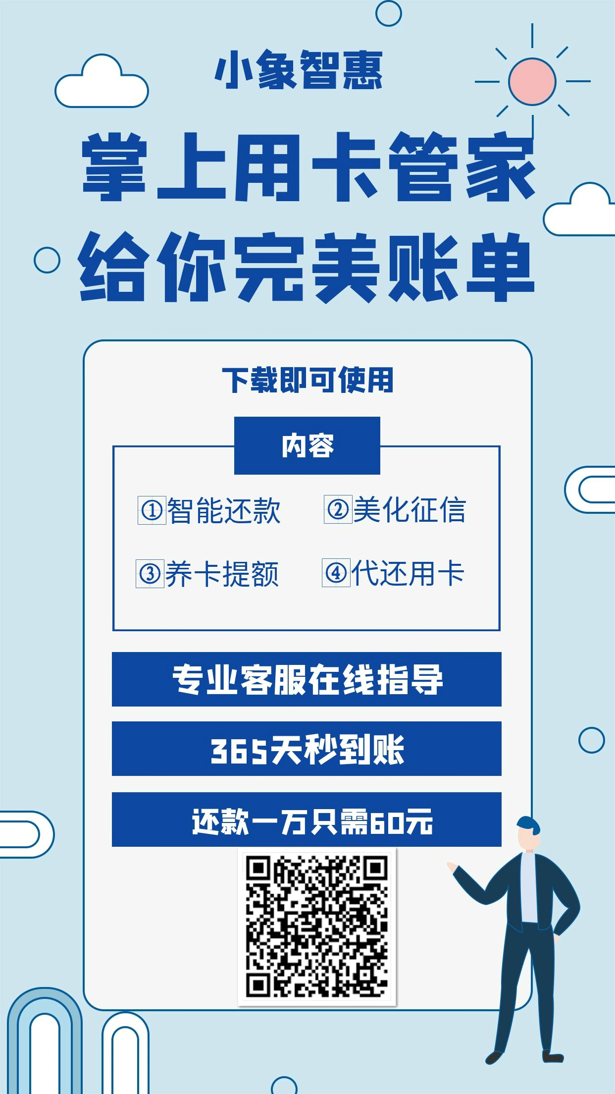 app推广银行卡,app推广区域合伙人