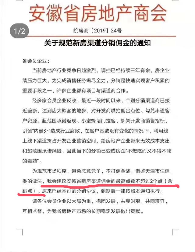 当楼市被分销“绑架”，我们都会变成受害者