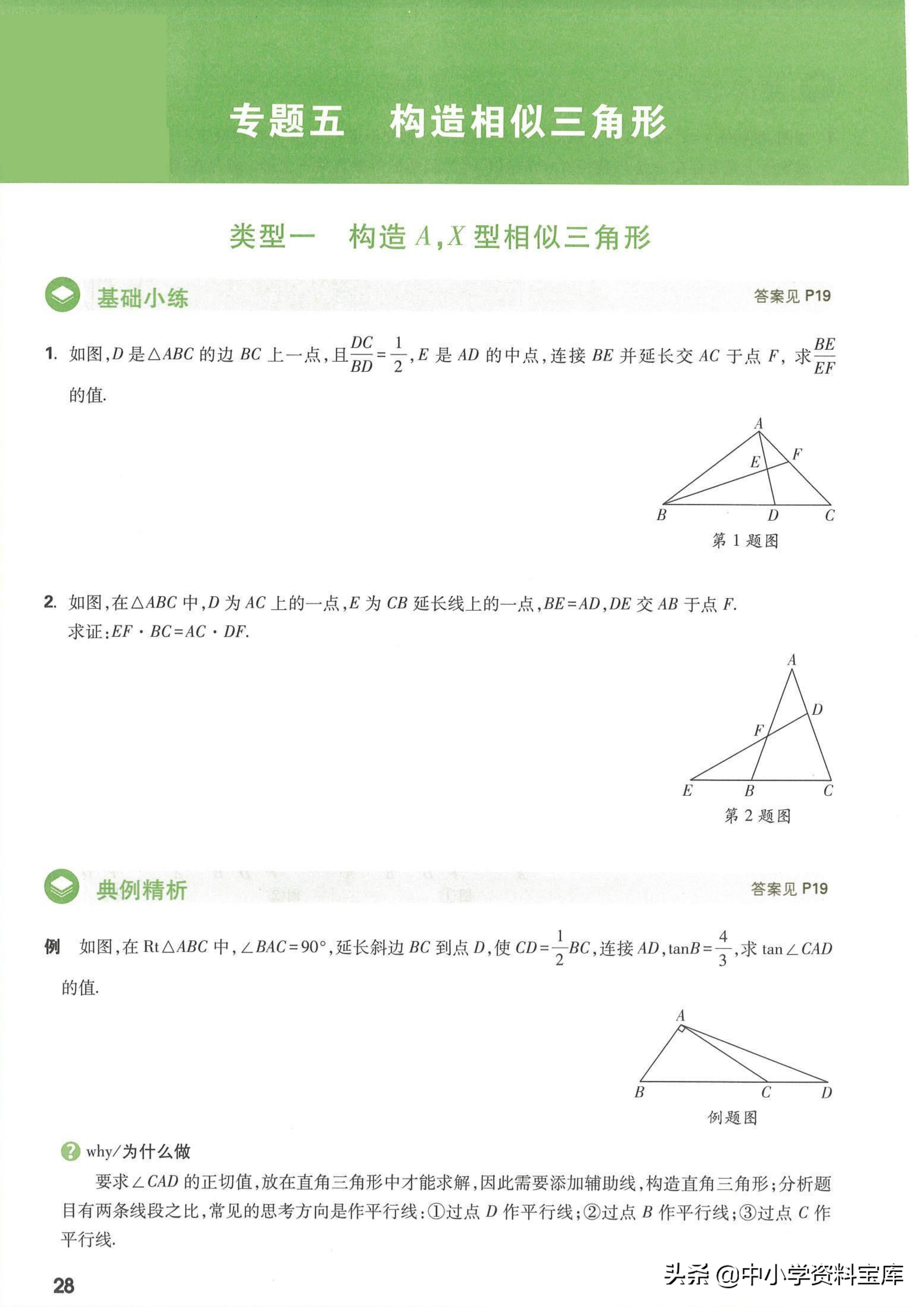 几何辅助线例题讲解视频,初中几何辅助线练习提升