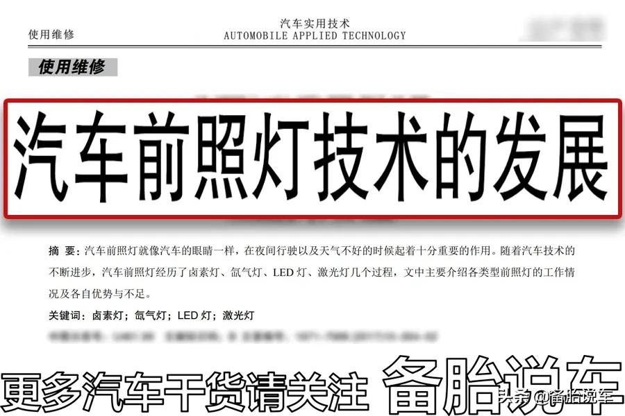原车卤素灯太暗建议换什么灯,汽车灯是选择LED灯还是选择氙气灯