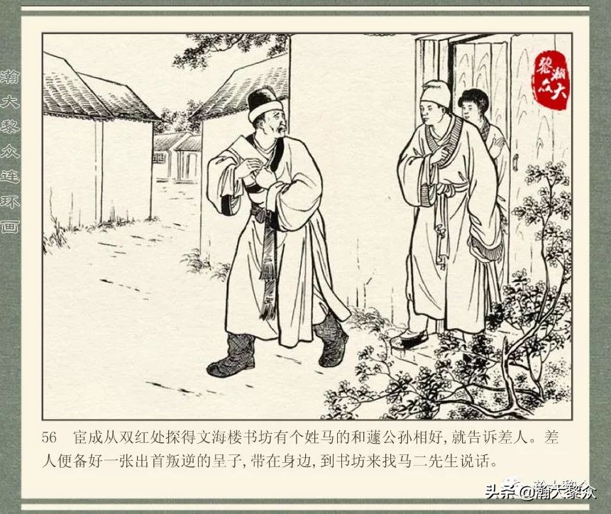 中国连环画经典故事系列儒林外史,儒林外史枕箱案概括