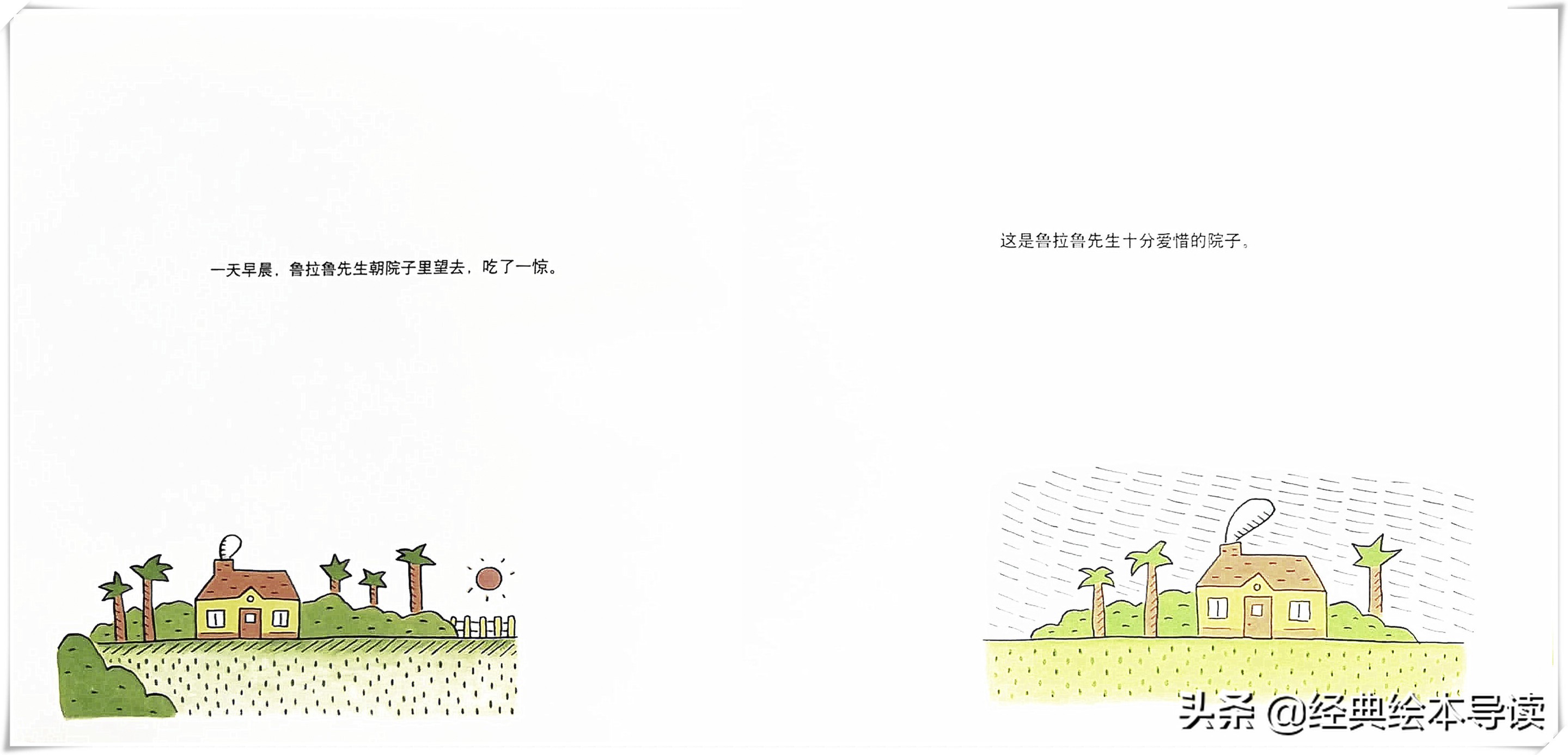 鲁拉鲁先生的木工活绘本导读,鲁拉鲁先生的院子英语版