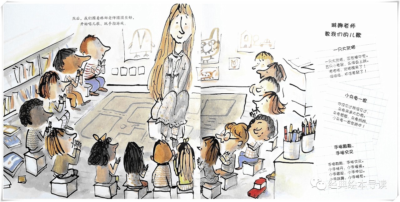 入园第一天的预体验——《我爱幼儿园》导读