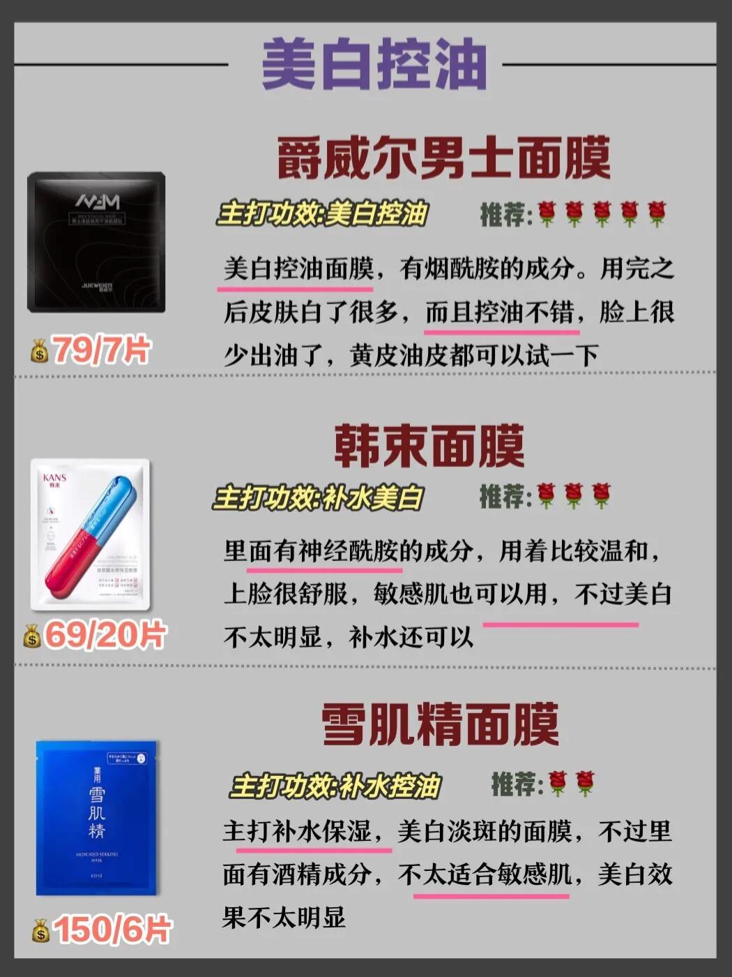 男士面膜推荐护理皮肤,夏季好用的几款男士面膜