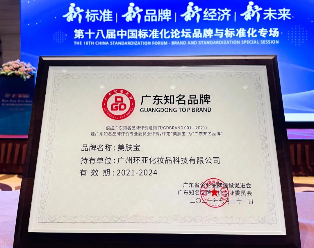 22年国货老品牌美肤宝硬核防晒,美肤宝两大创新开启新国货时代