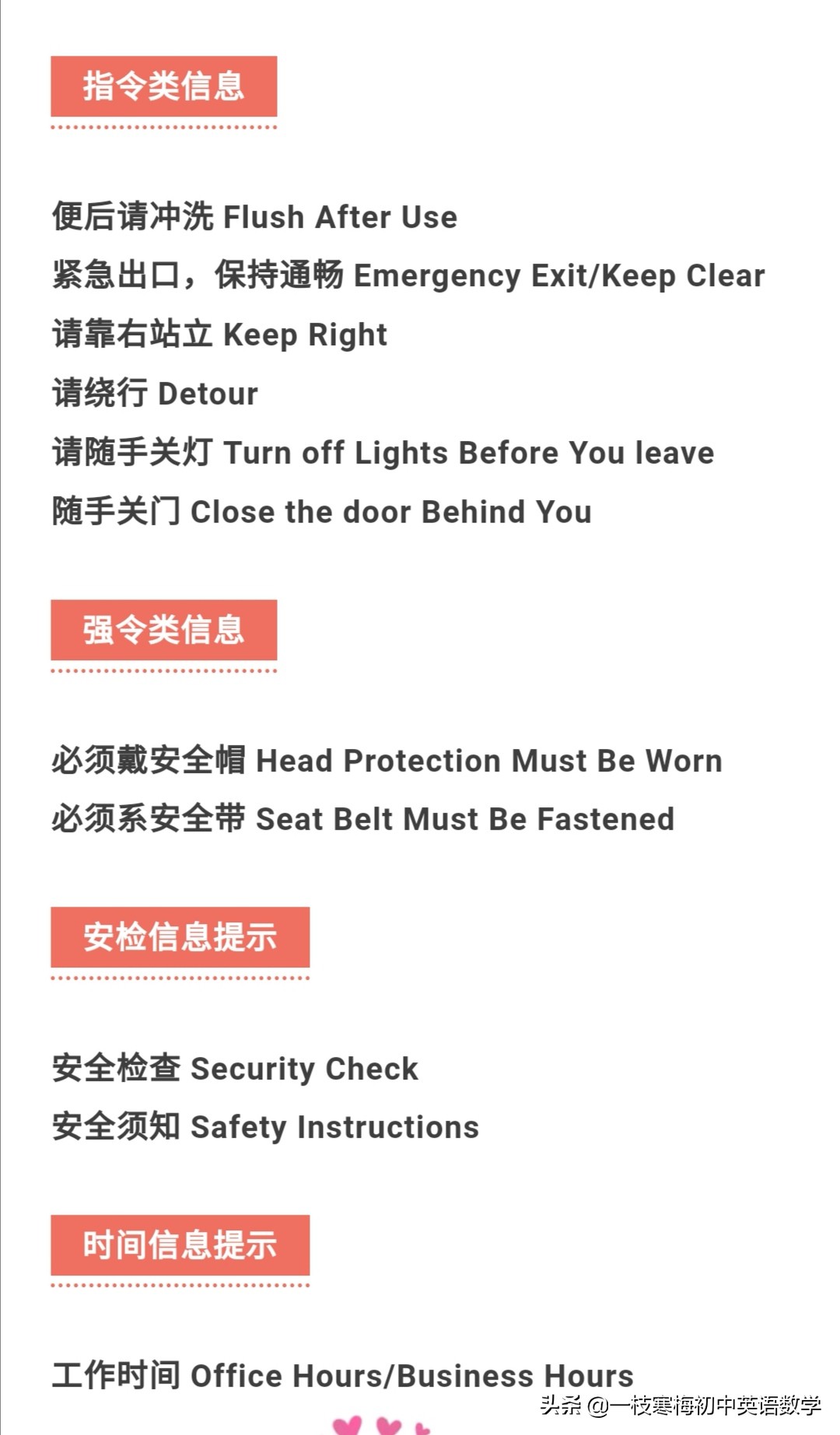 100个常见标识的英文表达,100个常见公共场所标识