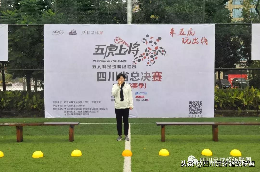 五人制足球甲级四川,四川省五人制总决赛
