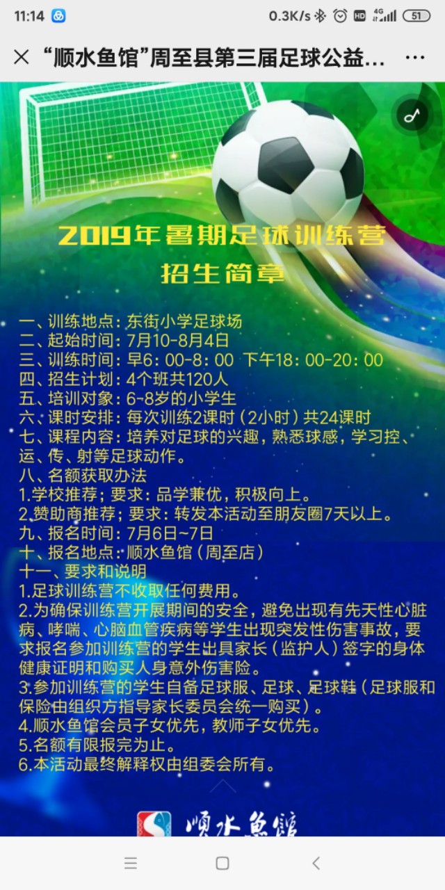 暑期足球公益培训,免费公益足球培训班