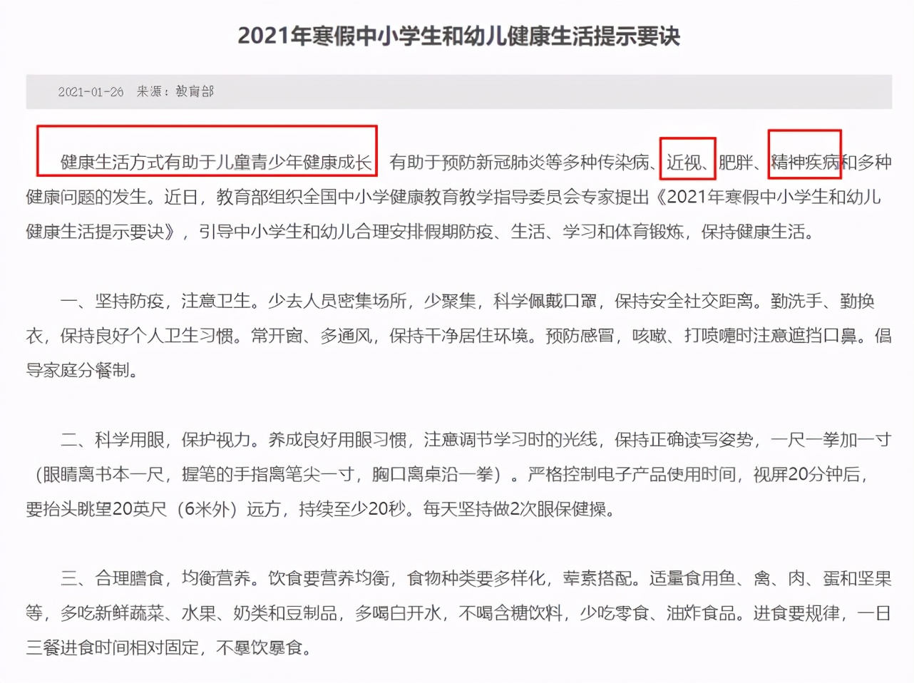 衡水二中事件后续,河北衡水二中事件