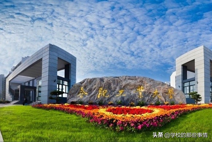 合肥工业大学VS安徽工业大学，哪所大学实力更强？