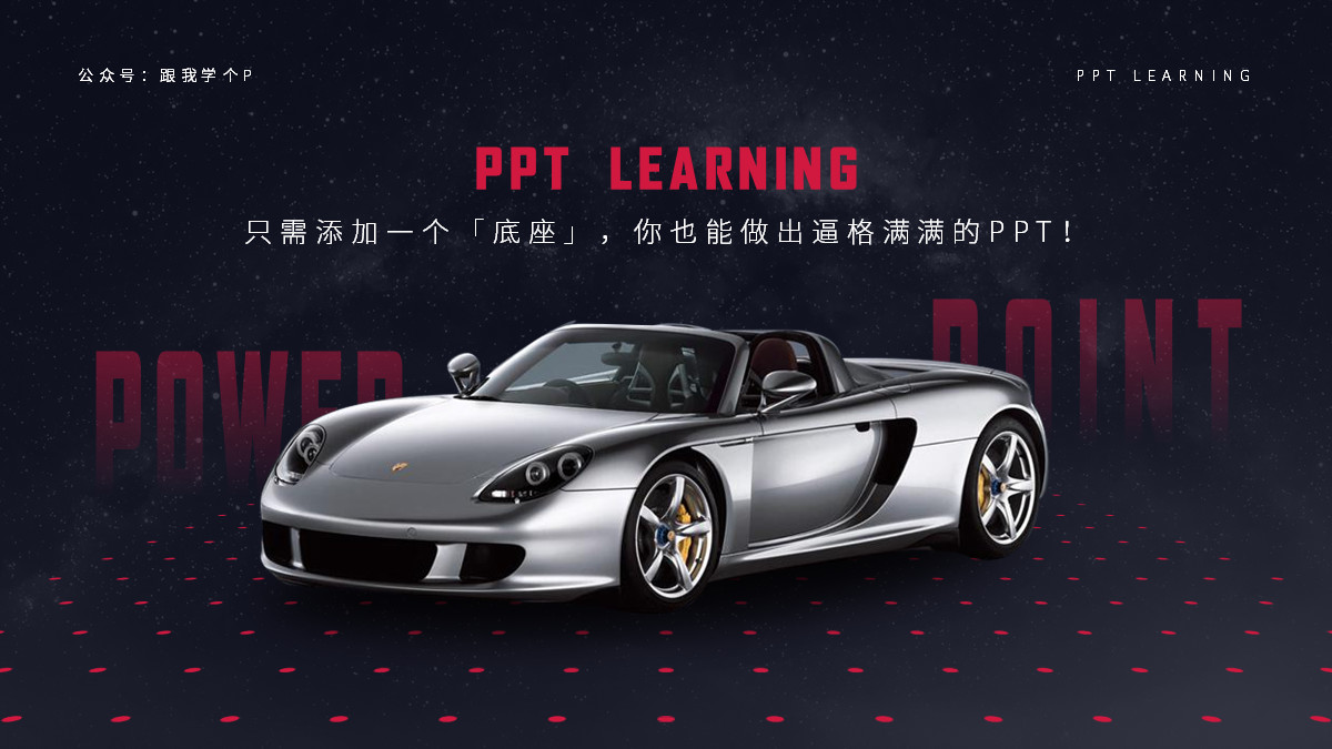 只需要输入骨架就能生成ppt,制作一个有高级感的ppt