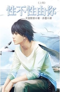 性不性由你天堂欢愉强攻美受