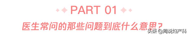 为什么妇科医生会问有无流产史,人流医生会问过往人流史吗