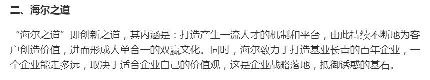 海尔的发展状况及前景,你所了解的海尔是一家怎样的企业