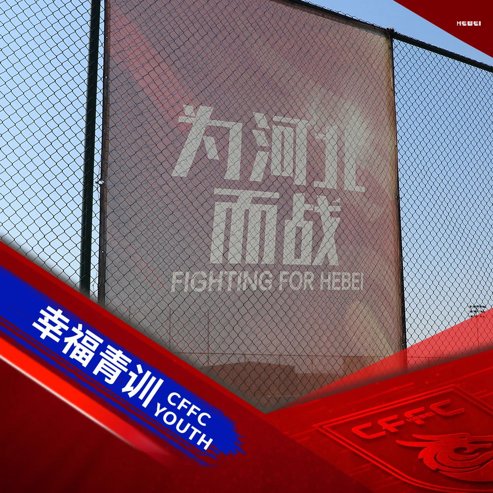 河北足球青训名单,河北足球青训2020