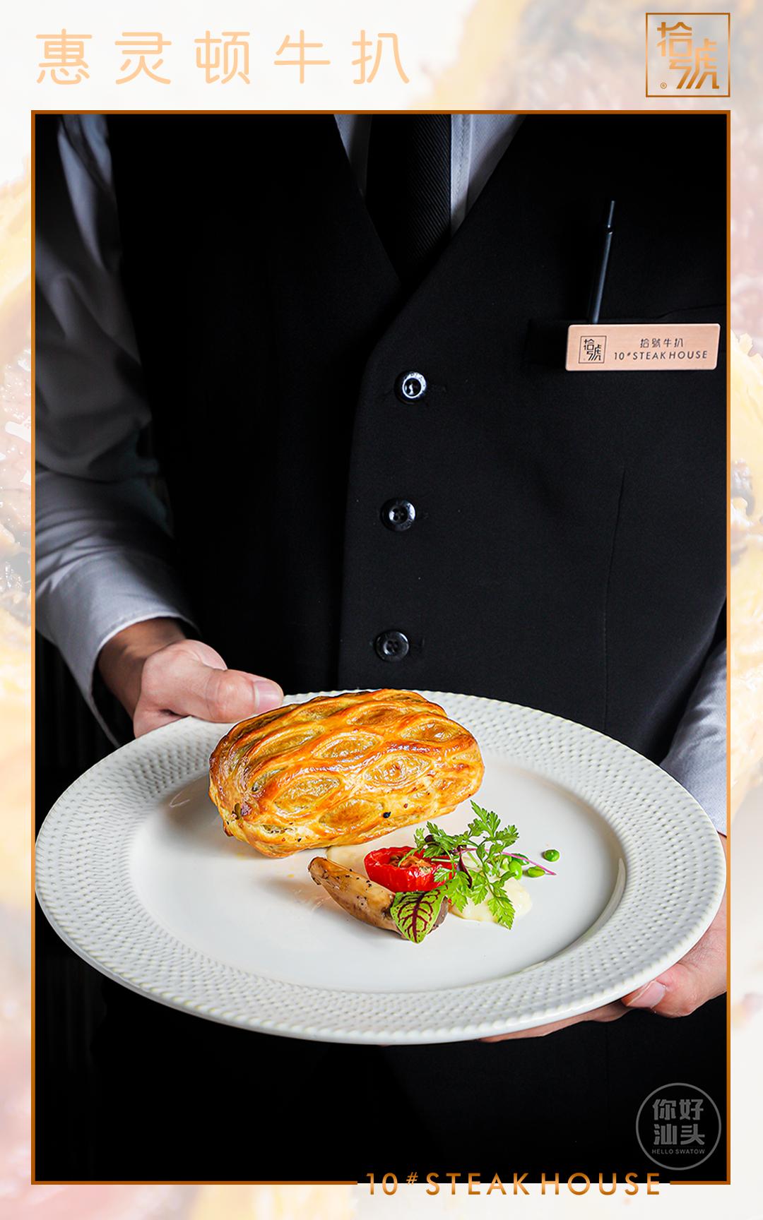 深圳惠灵顿牛排最好的餐厅,山海西餐厅惠灵顿牛扒