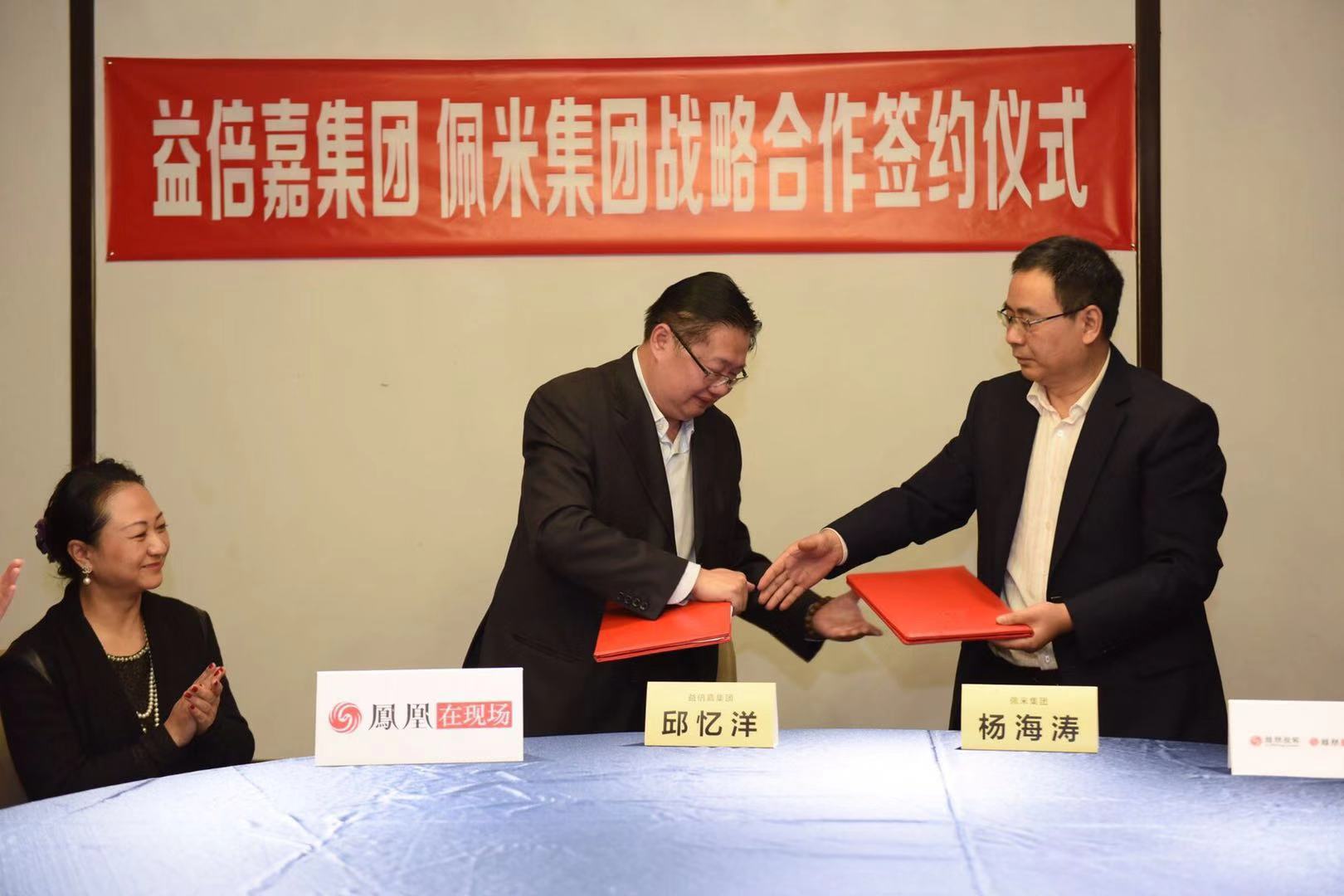 共建共享！“佩米”集团举行行业发展新机遇“抱秋”活动